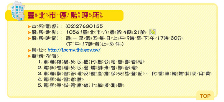 臺北市區監理所