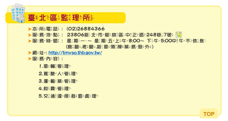 臺北區監理所